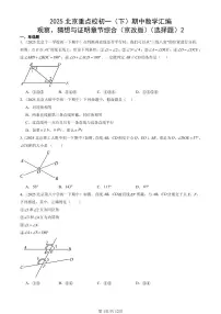 2025北京重点校初一(下)期中数学汇编:观察、猜想与证明章节综合(京改版)(选择题)2