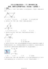 2025北京重点校初一(下)期中数学汇编:观察、猜想与证明章节综合(京改版)(选择题)1