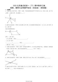 2025北京重点校初一(下)期中数学汇编:观察、猜想与证明章节综合(京改版)(填空题)