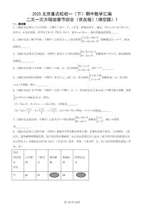 2025北京重点校初一(下)期中数学汇编:二元一次方程组章节综合(京改版)(填空题)1