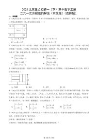 2025北京重点校初一(下)期中数学汇编:二元一次方程组的解法(京改版)(选择题)