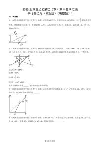 2025北京重点校初二(下)期中数学汇编:平行四边形(京改版)(填空题)1