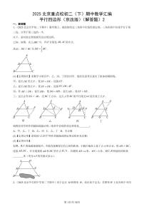 2025北京重点校初二(下)期中数学汇编:平行四边形(京改版)(解答题)2