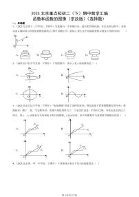2025北京重点校初二(下)期中数学汇编:函数和函数的图像(京改版)(选择题)