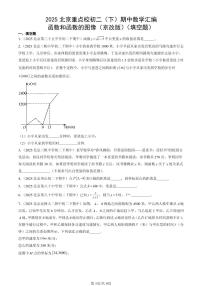 2025北京重点校初二(下)期中数学汇编:函数和函数的图像(京改版)(填空题)