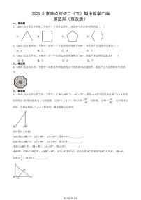 2025北京重点校初二(下)期中数学汇编:多边形(京改版)