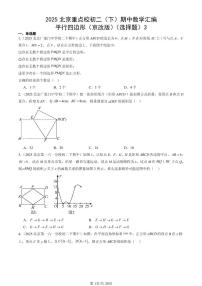 2025北京重点校初二（下）期中数学汇编：平行四边形（京改版）（选择题）3