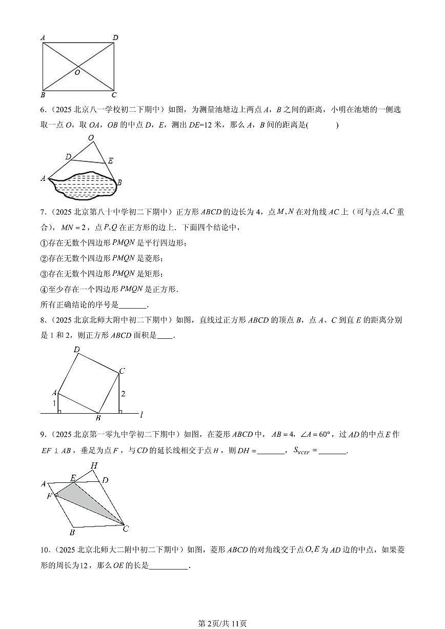 2025北京重点校初二(下)期中数学汇编:平行四边形(京改版)(填空题)4第2页