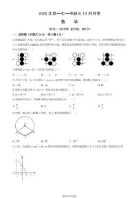 2025北京一七一中初三上10月月考数学试卷（教师版）