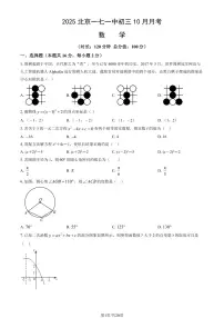 2025北京一七一中初三上10月月考数学试卷(教师版)