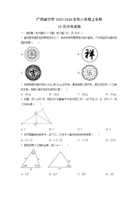 广西南宁市2025-2026学年八年级上学期10月月考数学试题(学生版)