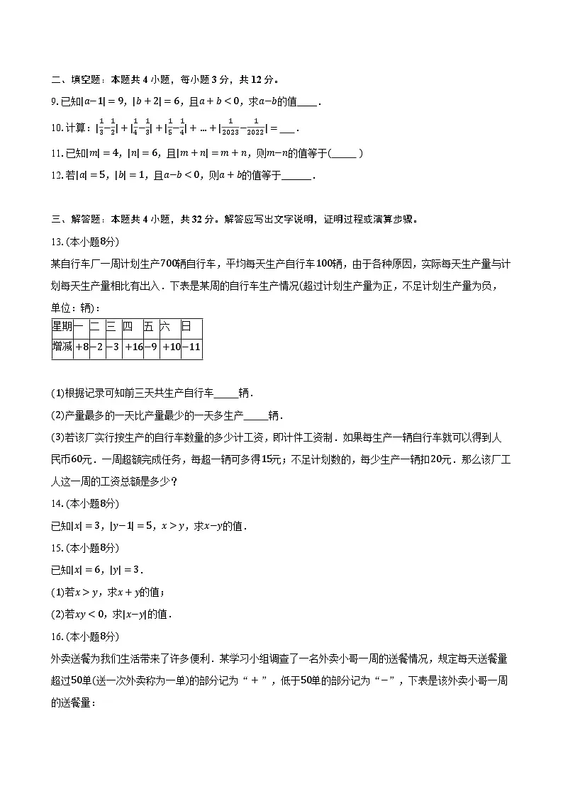 1.7有理数的减法 华东师大版(2024)初中数学七年级上册同步练习(含详细答案解析)第2页