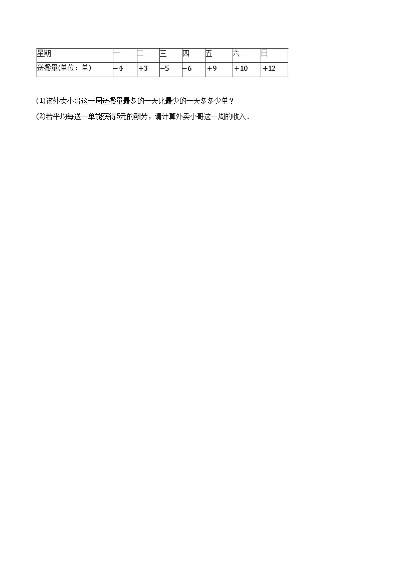 1.7有理数的减法 华东师大版(2024)初中数学七年级上册同步练习(含详细答案解析)第3页