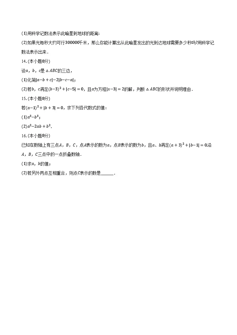 1.11有理数的乘方 华东师大版(2024)初中数学七年级上册同步练习(含详细答案解析)第2页