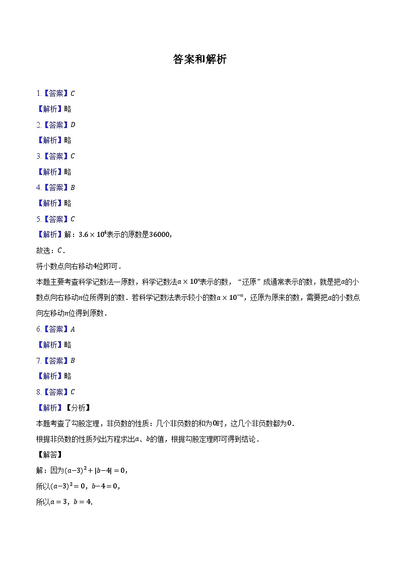 1.11有理数的乘方 华东师大版(2024)初中数学七年级上册同步练习(含详细答案解析)第3页