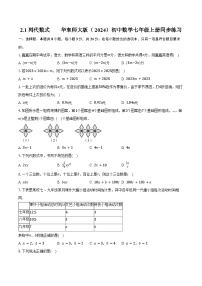华东师大版（2024）七年级上册（2024）列代数式精品同步测试题