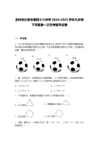 吉林省长春市第四十八中学2024-2025学年九年级下学期第一次月考数学试卷(含答案解析)