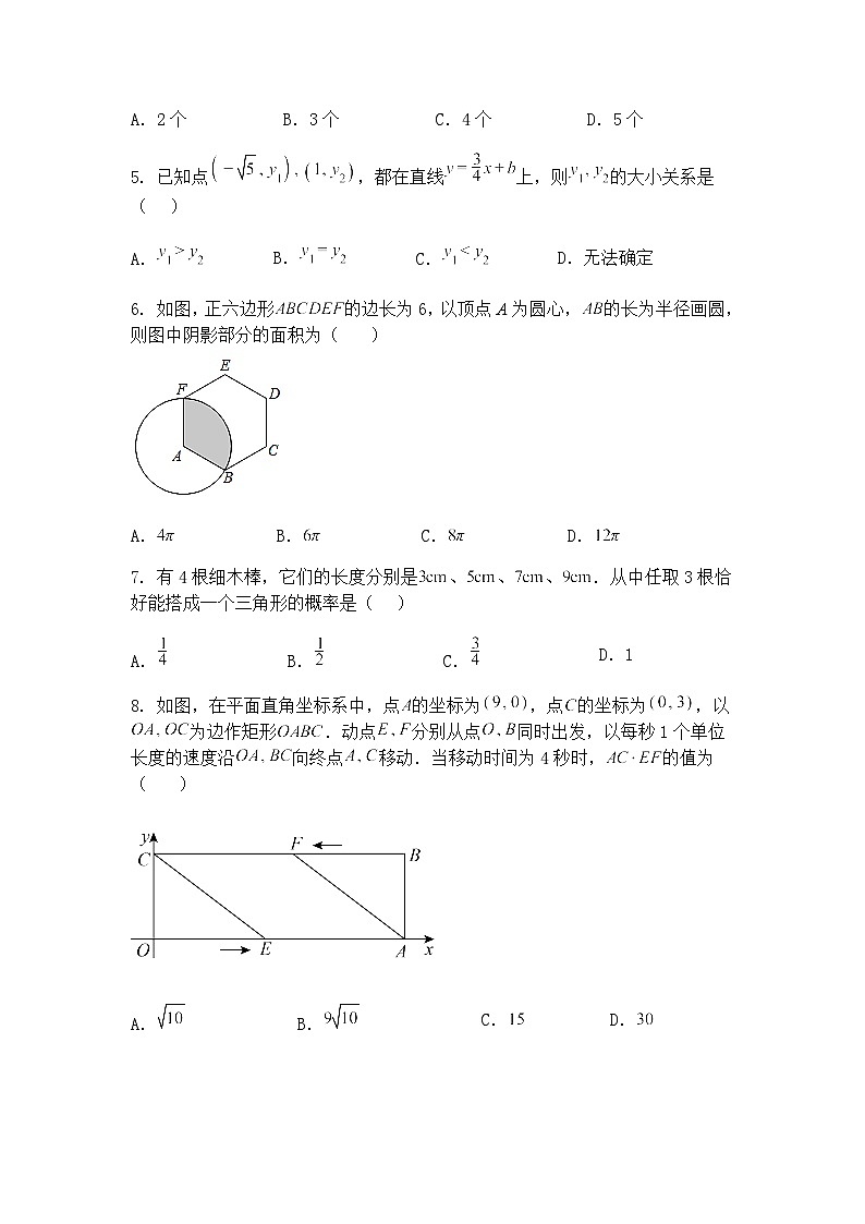 江苏省盐城市东台市第一教育联盟2024-2025学年下学期3月月考九年级下数学试题(含答案解析)第2页