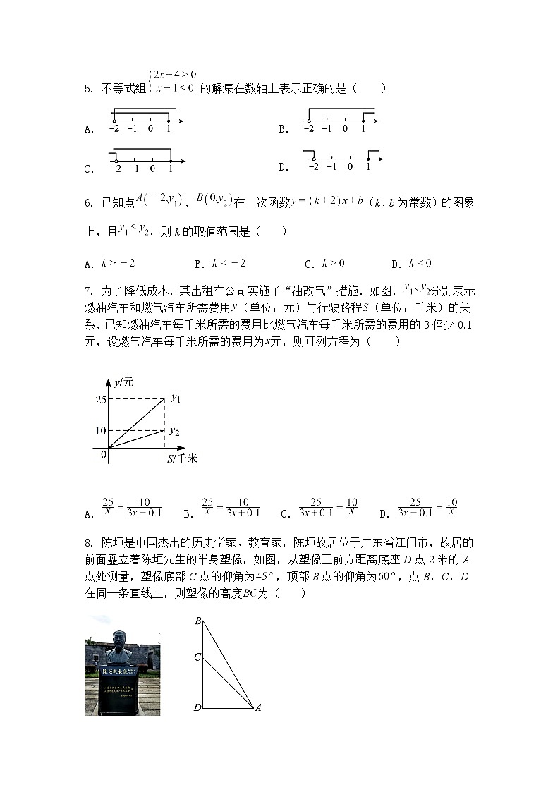 广东省广州市铁一中学2024-2025学年九年级下数学下学期3月月考试卷(含答案解析)第2页