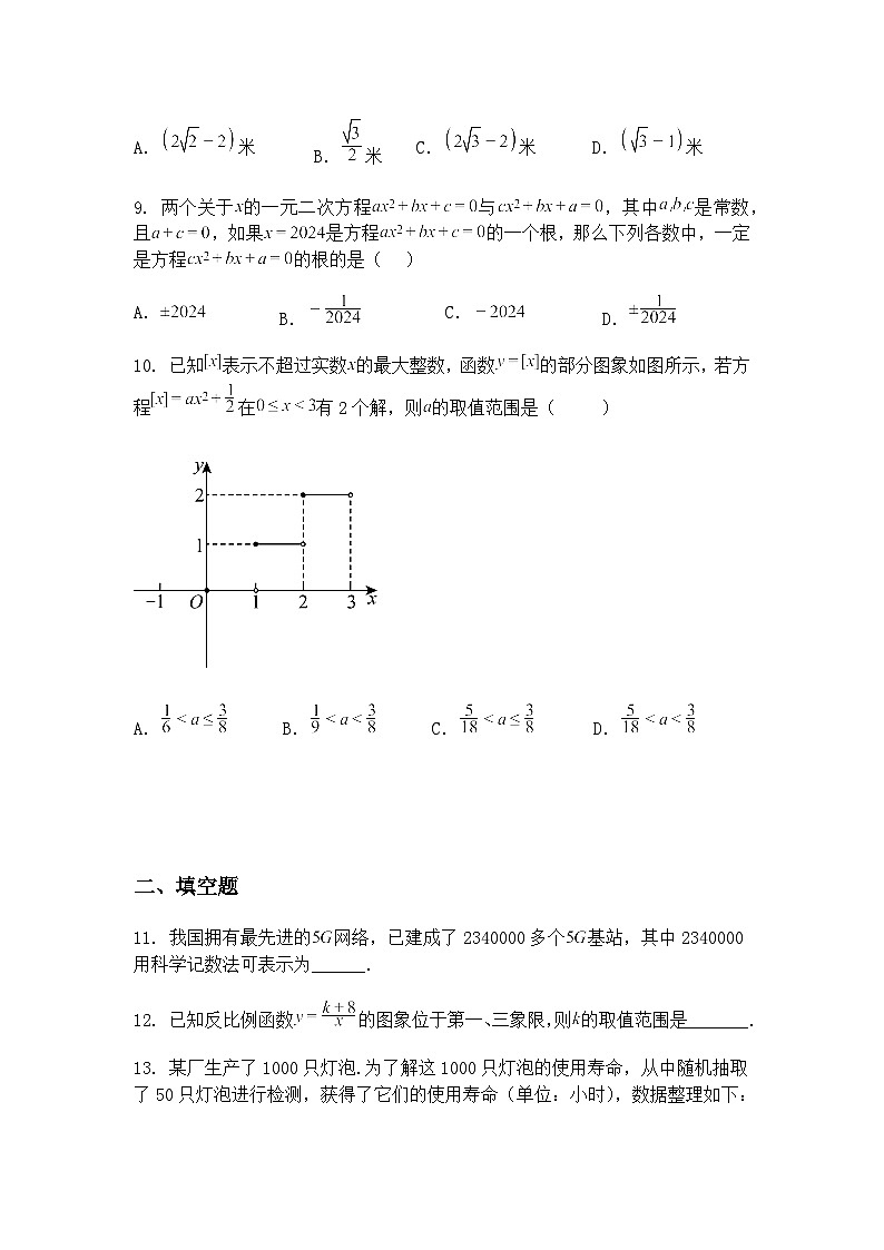 广东省广州市铁一中学2024-2025学年九年级下数学下学期3月月考试卷(含答案解析)第3页