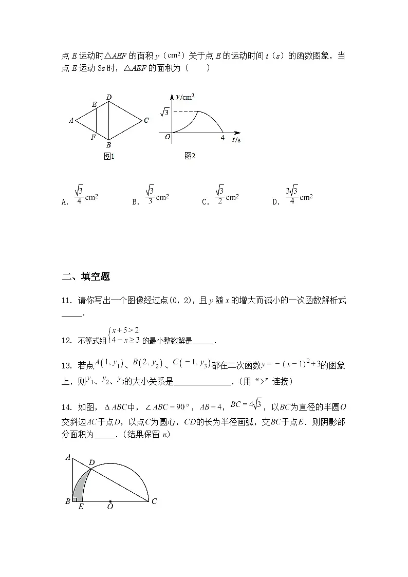 河南省南阳市卧龙区南阳市第二十一学校2024-2025学年九年级下学期3月月考数学试题(含答案解析)第3页