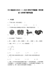 K12重庆市2024一一2025学年下学期第一学月考试 九年级下数学试题（含答案解析）