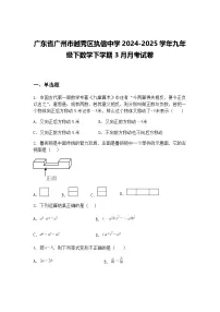 广东省广州市越秀区执信中学2024-2025学年九年级下数学下学期3月月考试卷（含答案解析）