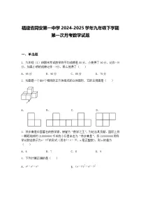 福建省同安第一中学2024-2025学年九年级下学期第一次月考数学试题(含答案解析)