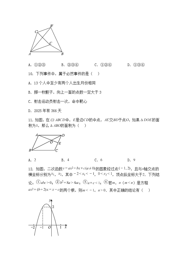 天津市滨海新区塘沽第一中学2024-2025学年九年级下学期结课考试数学试题(含答案解析)第3页
