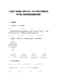 广东省广州市第二中学2024--2025学年下学期九年级下第二阶段学情反馈数学试卷（含答案解析）