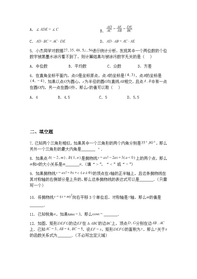 上海市黄浦区2024-2025学年九年级下学期3月月考数学试卷(含答案解析)第2页