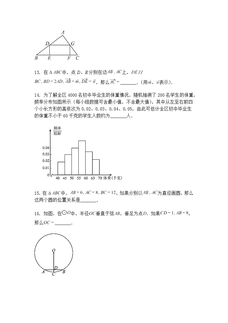 上海市黄浦区2024-2025学年九年级下学期3月月考数学试卷(含答案解析)第3页