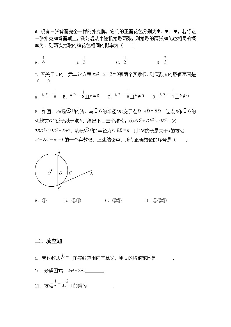 北京市西城区德胜中学2024-2025学年九年级下学期数学3月考月考试题(含答案解析)第2页