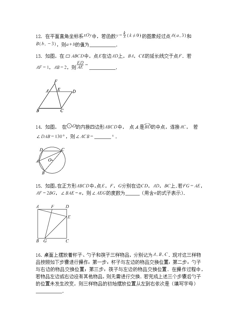北京市西城区德胜中学2024-2025学年九年级下学期数学3月考月考试题(含答案解析)第3页