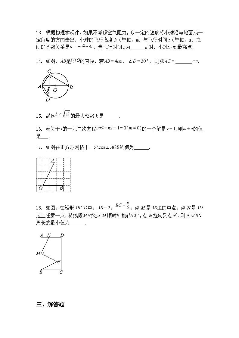 江苏省扬州市朱自清中学2024-2025学年九年级下学期3月月考数学试题(含答案解析)第3页