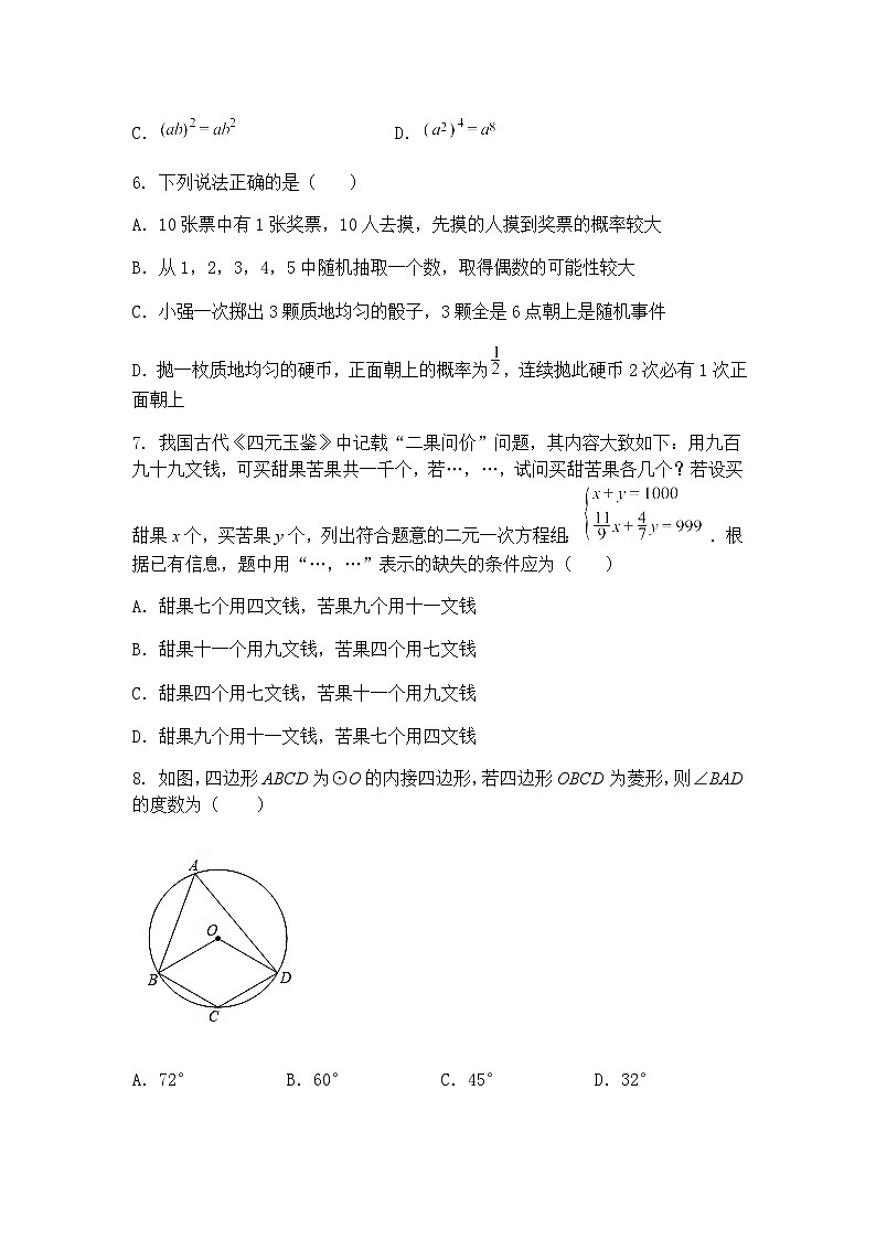 福建省厦门市松柏中学2024-2025学年九年级下学期3月月考数学试题(含答案解析)第2页