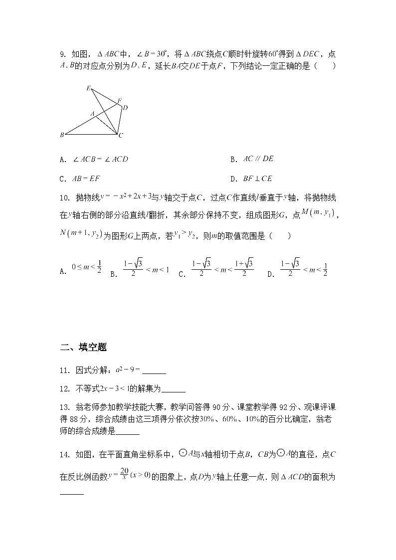 福建省厦门市松柏中学2024-2025学年九年级下学期3月月考数学试题(含答案解析)第3页
