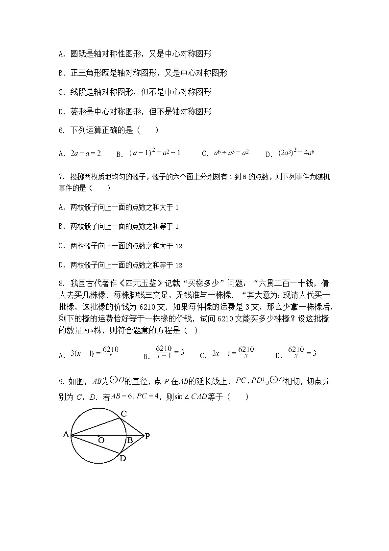 福建省漳州市诏安县某校2024-2025学年九年级下学期第一次月考数学试题(含答案解析)第2页