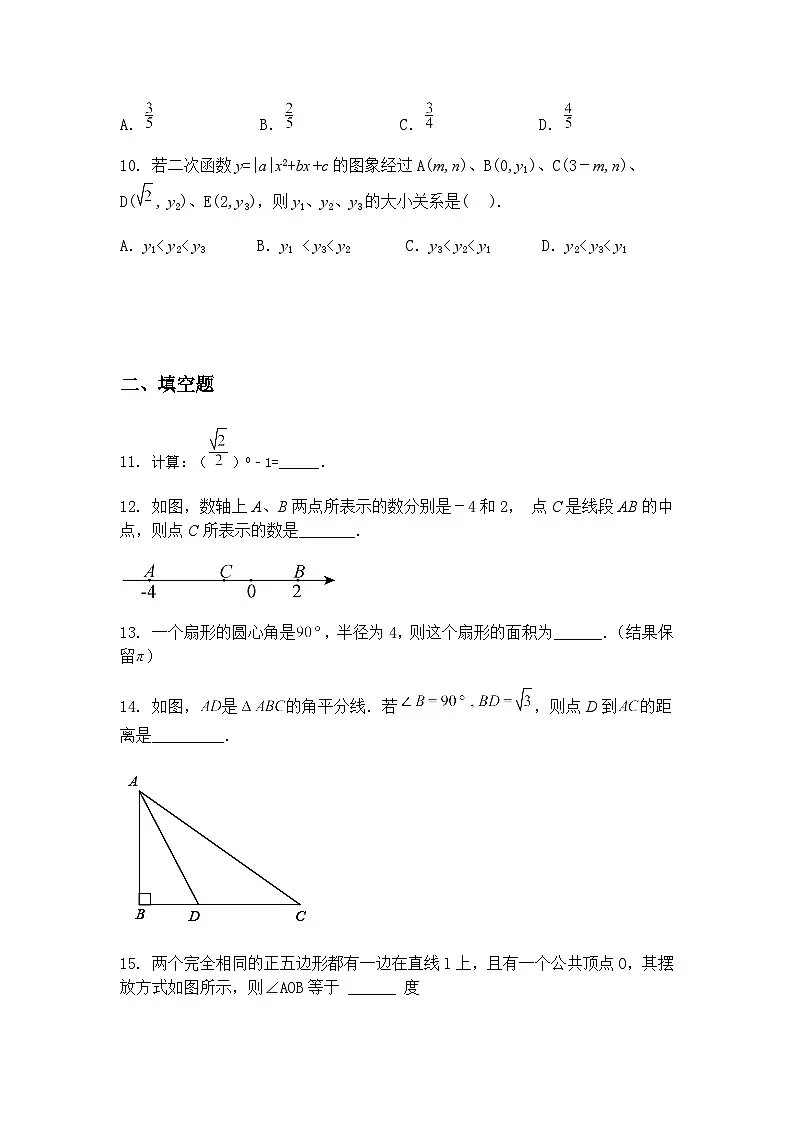 福建省漳州市诏安县某校2024-2025学年九年级下学期第一次月考数学试题(含答案解析)第3页