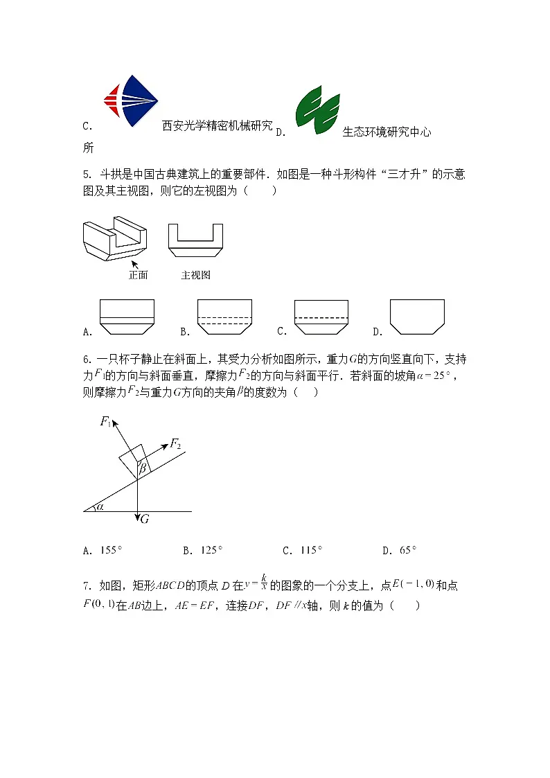 河南省 南阳市第十三中学校2024—2025学年下学期3月月考九年级下数学试卷(含答案解析)第2页