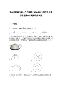 吉林省长春市第一〇八学校2024-2025学年九年级下学期第一次月考数学试题（含答案解析）