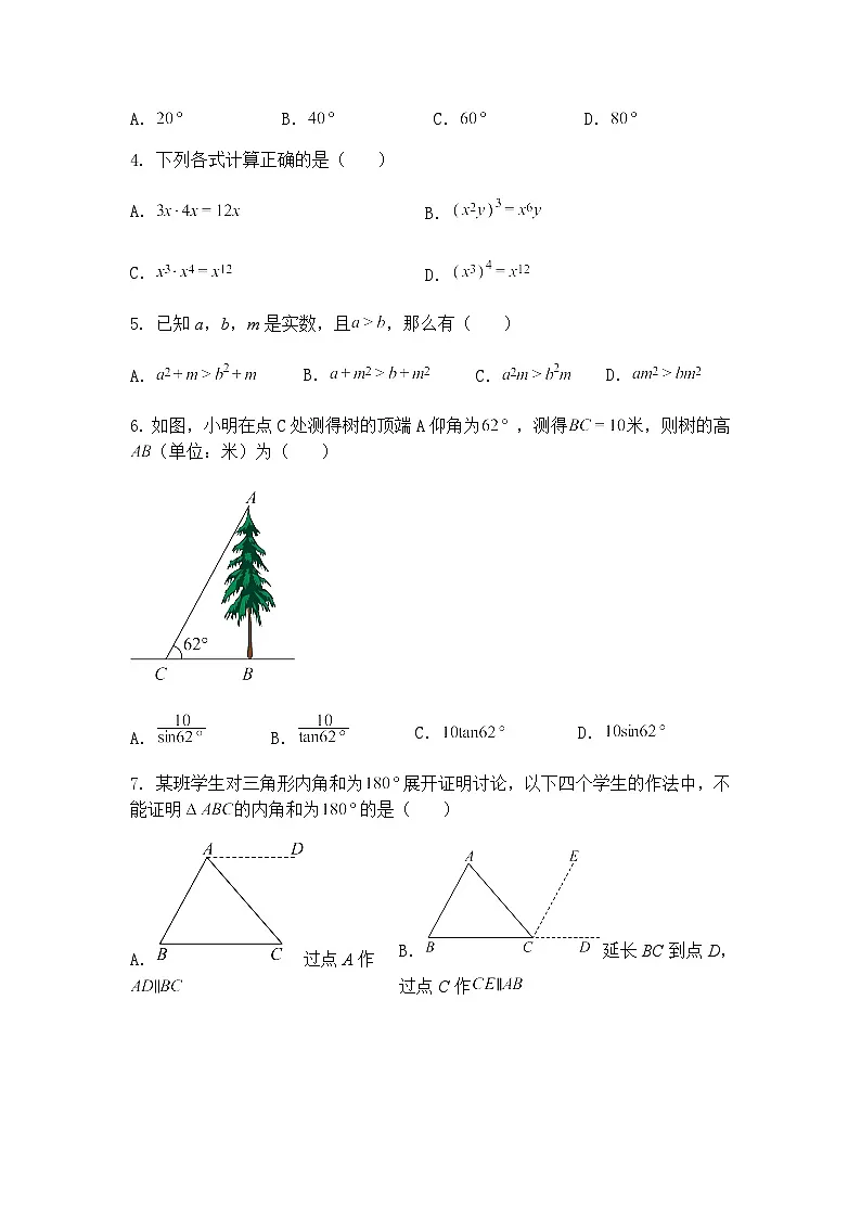吉林省长春市第一〇八学校2024-2025学年九年级下学期第一次月考数学试题(含答案解析)第2页