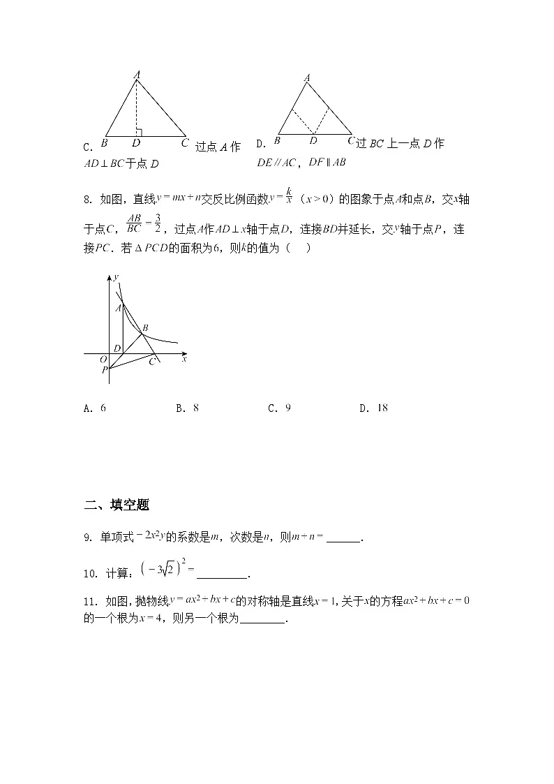 吉林省长春市第一〇八学校2024-2025学年九年级下学期第一次月考数学试题(含答案解析)第3页