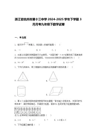 浙江省杭州市第十三中学2024-2025学年下学期3月月考九年级下数学试卷(含答案解析)