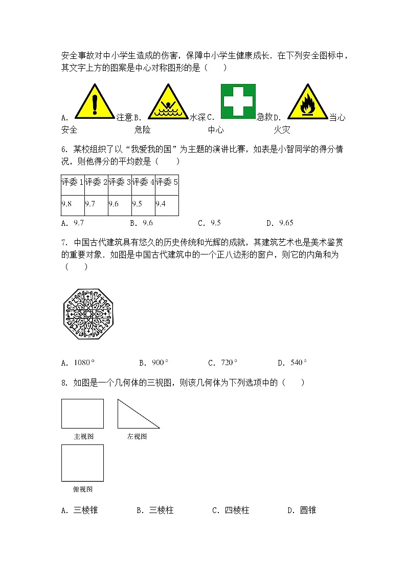 2025年云南省昭通市正道中学初中学业水平模拟考试九年级下数学试题卷(一)(含答案解析)第2页