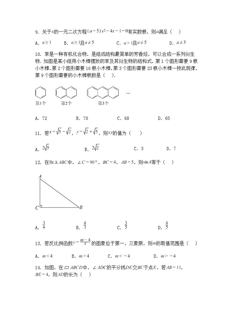 2025年云南省昭通市正道中学初中学业水平模拟考试九年级下数学试题卷(一)(含答案解析)第3页