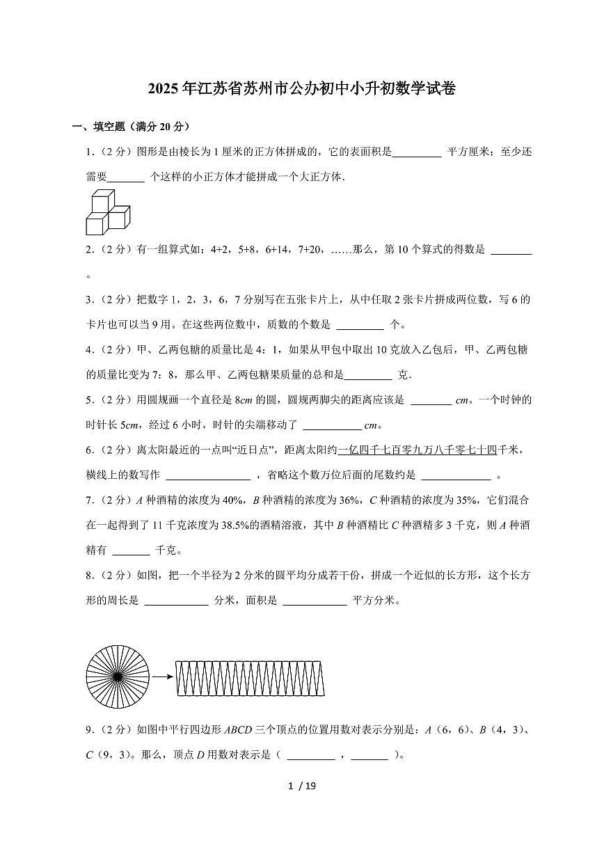 【小升初】2025年江苏省苏州市公办初中六年级下册期末数学试题【附答案】第1页
