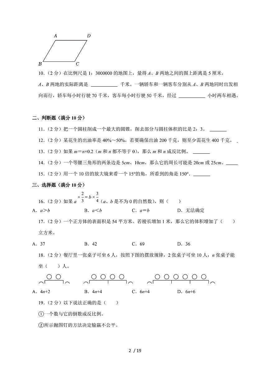 【小升初】2025年江苏省苏州市公办初中六年级下册期末数学试题【附答案】第2页
