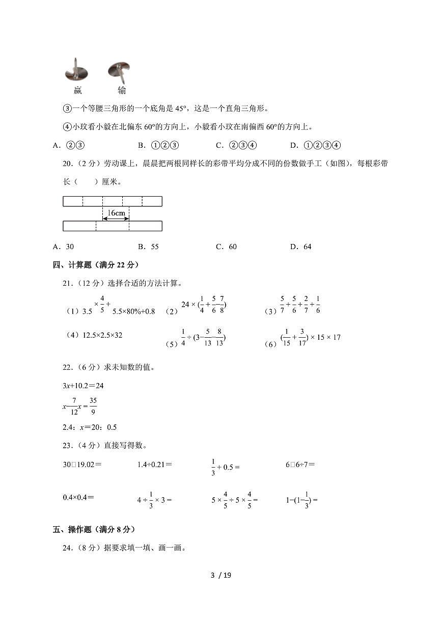 【小升初】2025年江苏省苏州市公办初中六年级下册期末数学试题【附答案】第3页