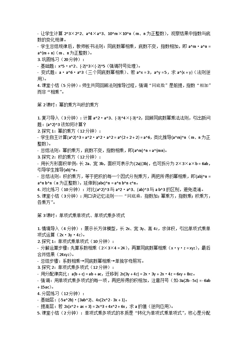 华东师大版初中数学八年级上册第11章整式的乘除教学设计第2页